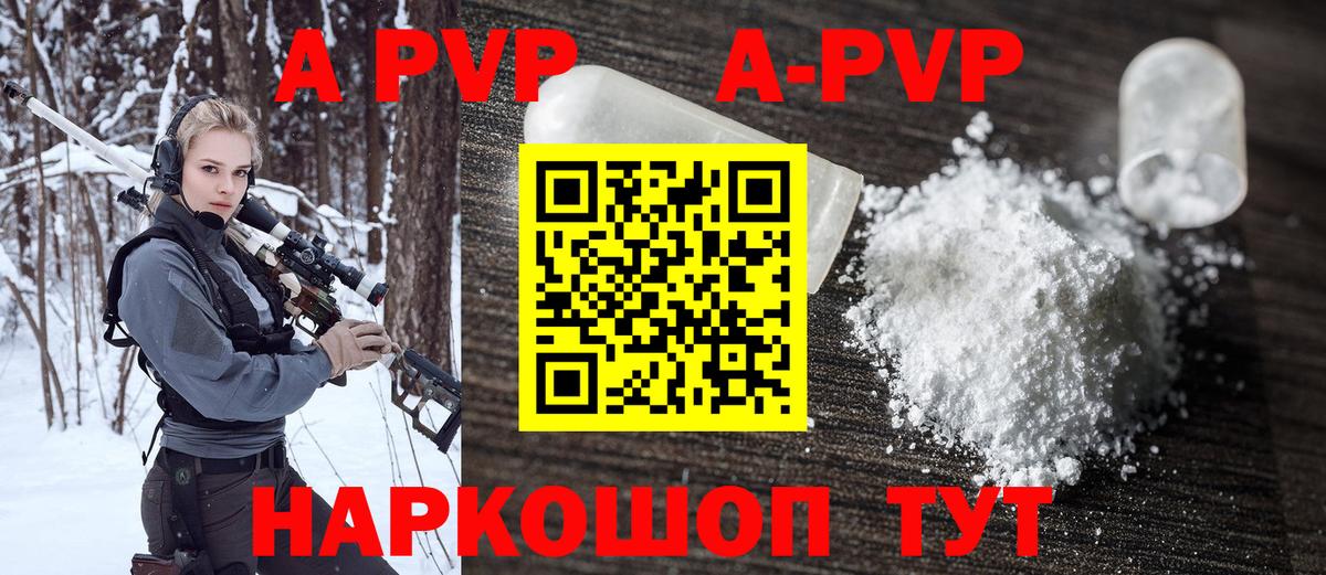 Альфа ПВП кристаллы Прокопьевск