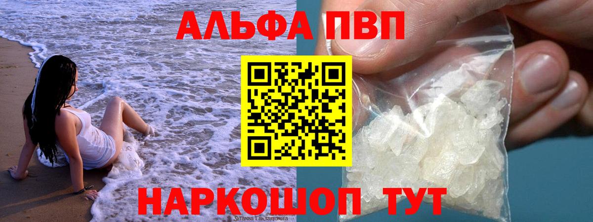 Alpha PVP крисы CK  Вход с VPN  А ПВП СК  Alpha-PVP  APVP мука  Прокопьевск 