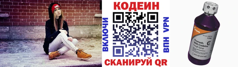 Codein напиток Lean (лин) Прокопьевск