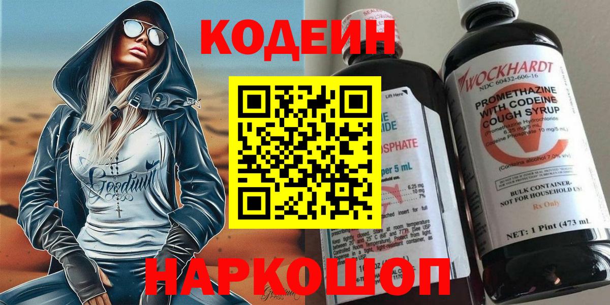 Кодеиновый сироп Lean напиток Lean (лин) Прокопьевск