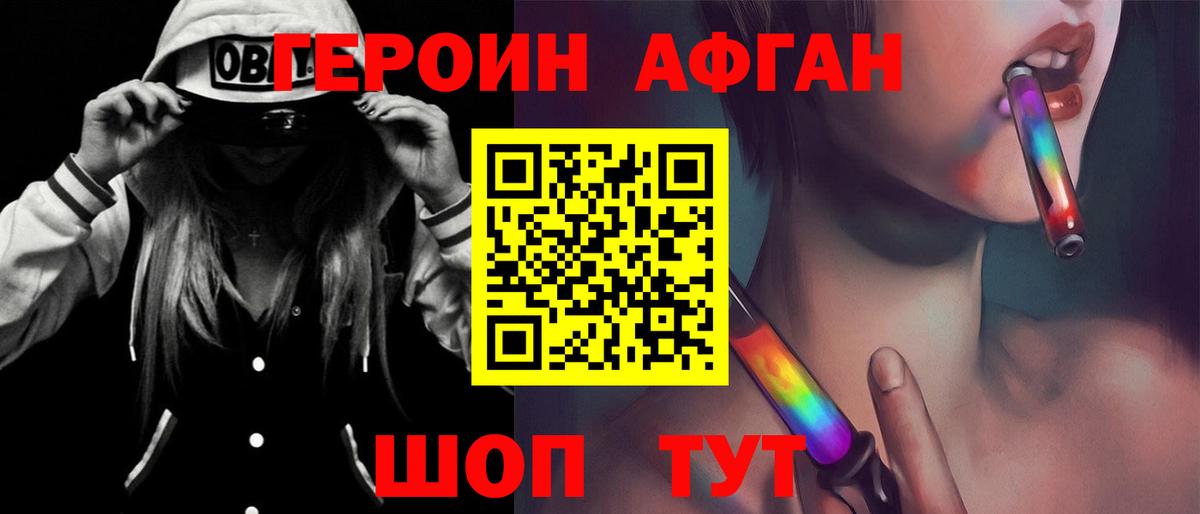 ГЕРОИН Афган Прокопьевск