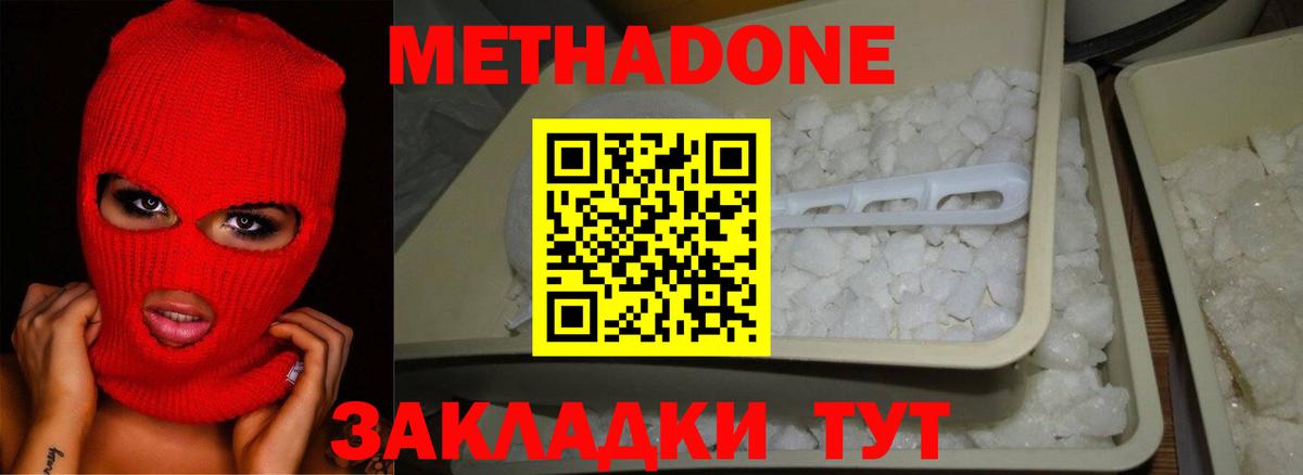 Метадон VHQ Прокопьевск